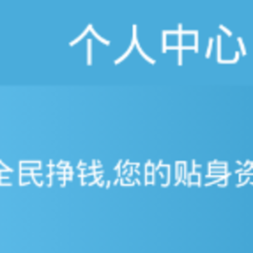 全民挣钱app 全民挣钱app