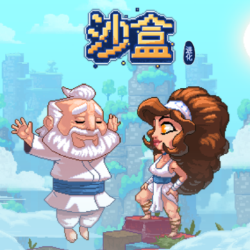 沙盒进化手游中文版 沙盒进化手游中文版