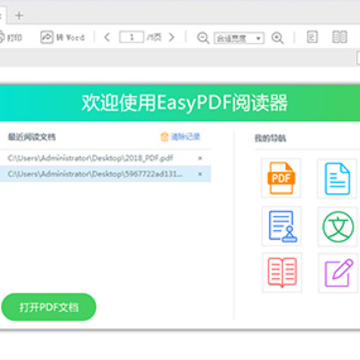 EasyPDF阅读器 EasyPDF阅读器