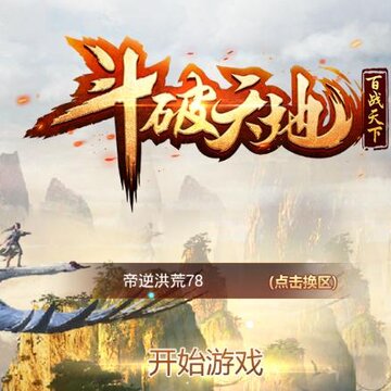 斗破天地 斗破天地