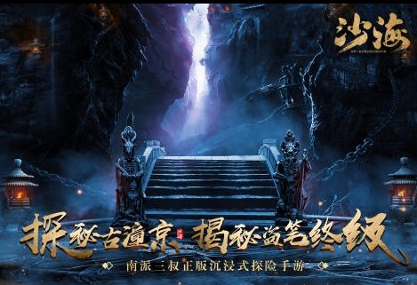 沙海九游版 沙海九游版