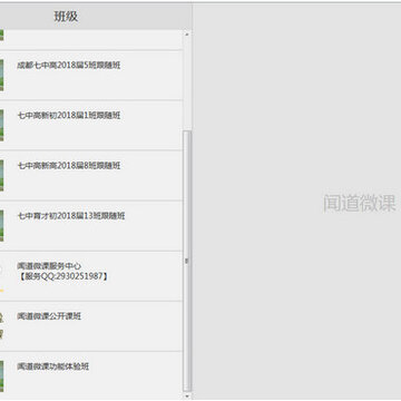 闻道微课PC版 闻道微课PC版