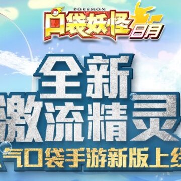 口袋妖怪日月2019最新版 口袋妖怪日月2019最新版