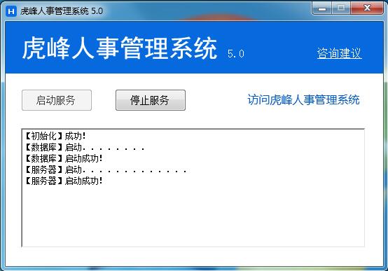 虎峰人事管理系统 虎峰人事管理系统