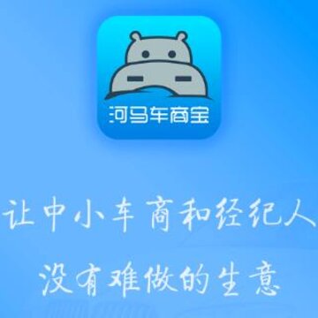 河马车商宝 河马车商宝