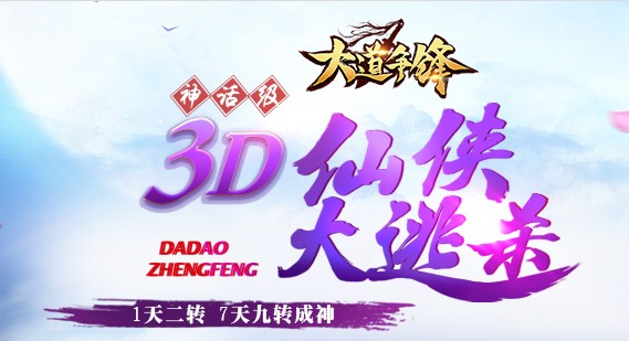 大道争锋九游版 大道争锋九游版