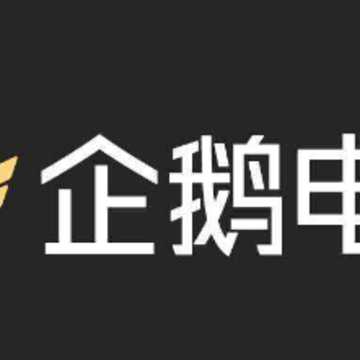 腾讯企鹅电竞直播助手 腾讯企鹅电竞直播助手