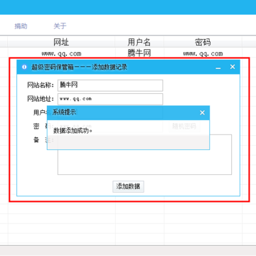 超级密码保管箱 超级密码保管箱