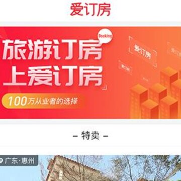 爱订房 爱订房