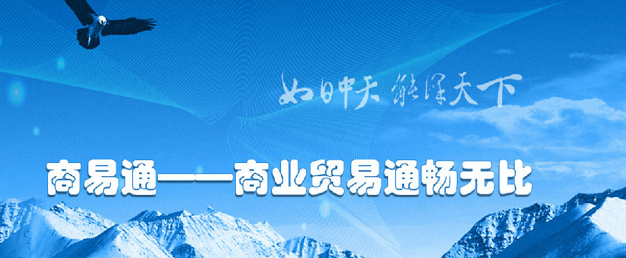 商易通 商易通