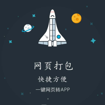 网页打包 网页打包