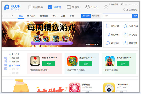 pp助手苹果版 pp助手苹果版