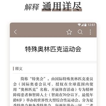 奥林匹克知识小词典 奥林匹克知识小词典