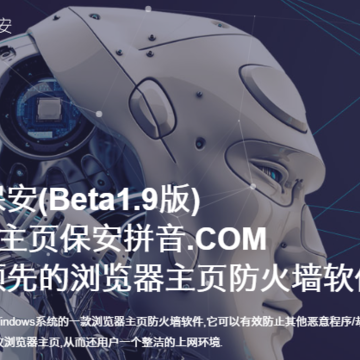 主页保安 主页保安