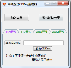 各类游戏CDK生成器 各类游戏CDK生成器