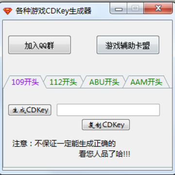 各类游戏CDK生成器 各类游戏CDK生成器