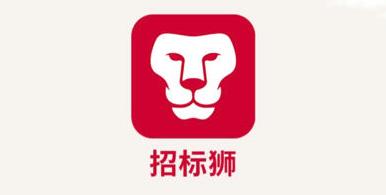 招标狮 招标狮