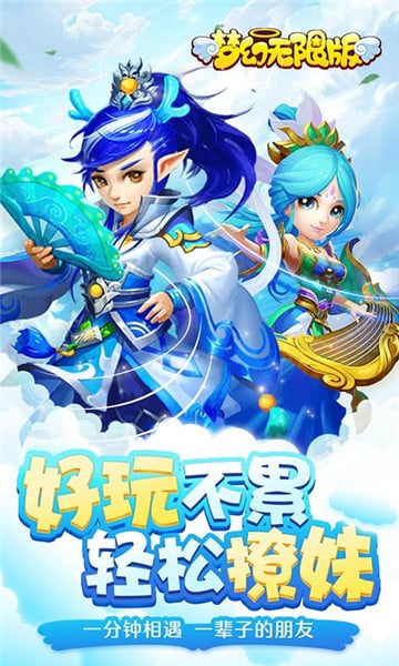 梦幻海量版 梦幻海量版
