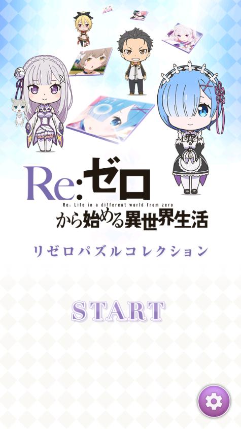 Re:从零开始的异世界生活手游内购版 Re:从零开始的异世界生活手游内购版
