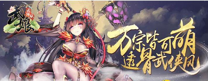 武娘海量版 武娘海量版