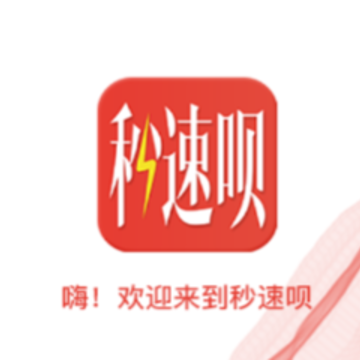 秒速呗app 秒速呗app