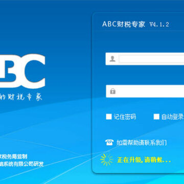 ABC财税专家 ABC财税专家