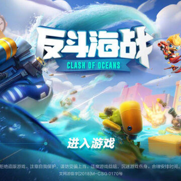反斗海战先行服 反斗海战先行服
