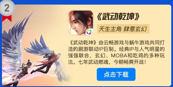 武动乾坤应用宝版 武动乾坤应用宝版