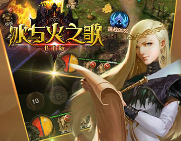 冰与火之歌BT版 冰与火之歌BT版