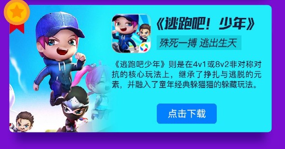 逃跑吧少年应用宝版 逃跑吧少年应用宝版