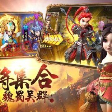 军团远征三国演义