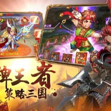 军团远征三国演义