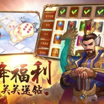 军团远征三国演义