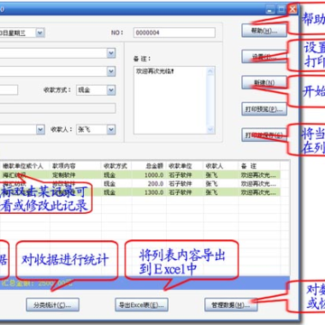 统一收款收据打印软件 统一收款收据打印软件