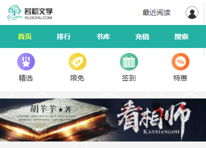 若初文学手机版 若初文学手机版