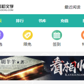 若初文学手机版 若初文学手机版