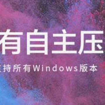 快压 快压