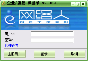 网络人远程控制软件旗舰版破解版 网络人远程控制软件旗舰版破解版