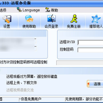 网络人远程控制软件个人版 网络人远程控制软件个人版