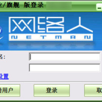 网络人远程控制软件企业版 网络人远程控制软件企业版