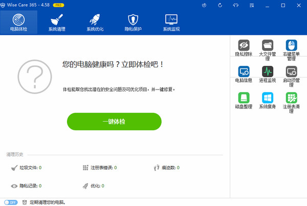 wise care 365免授权码激活版 wise care 365免授权码激活版