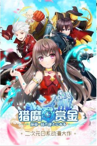 猎魔赏金 猎魔赏金