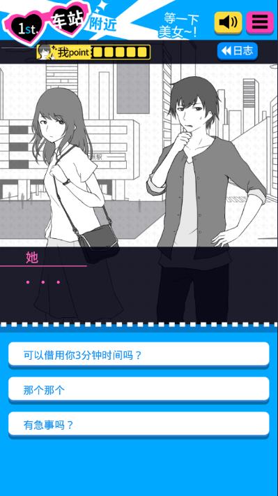 搭讪高手
