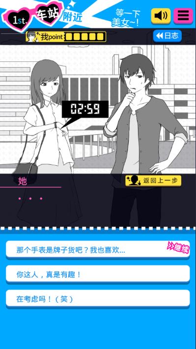 搭讪高手