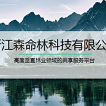 森命林 森命林