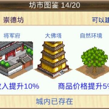 长安不是一天建成的布局玩法 国风开罗建造你的长安盛世 长安不是一天建成的布局玩法 国风开罗建造你的长安盛世