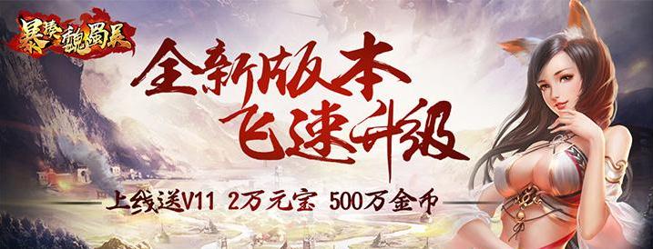 暴揍魏蜀吴飞升版 暴揍魏蜀吴飞升版