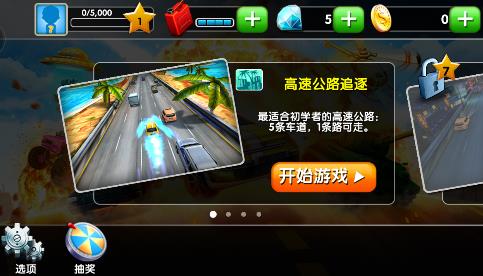 3D全民赛车