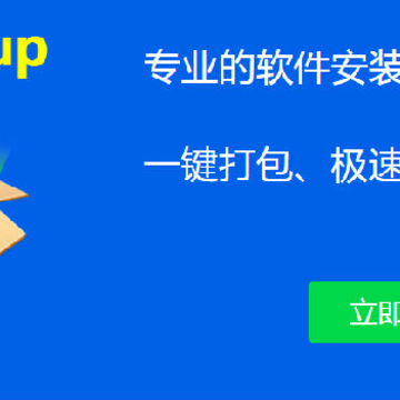 火凤HofoSetup安装包制作大师 火凤HofoSetup安装包制作大师
