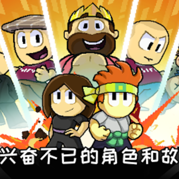 英雄丹汉化解锁版 英雄丹汉化解锁版